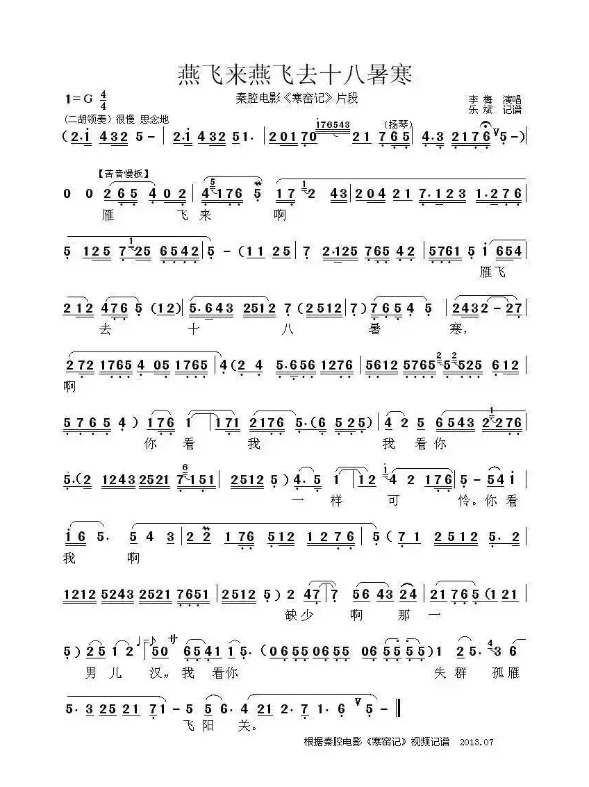 [秦腔] 雁飞来雁飞去十八暑寒（秦腔电影《寒窑记》片段）