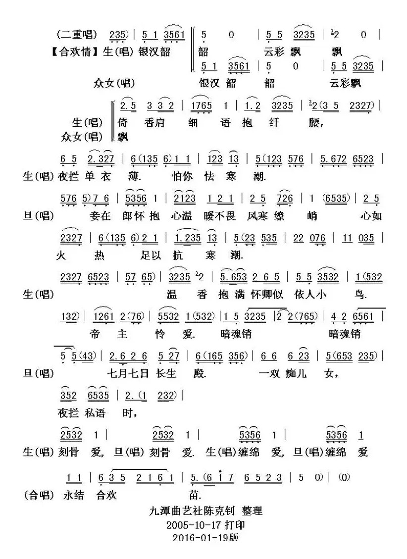 [粤曲]七月七日长生殿