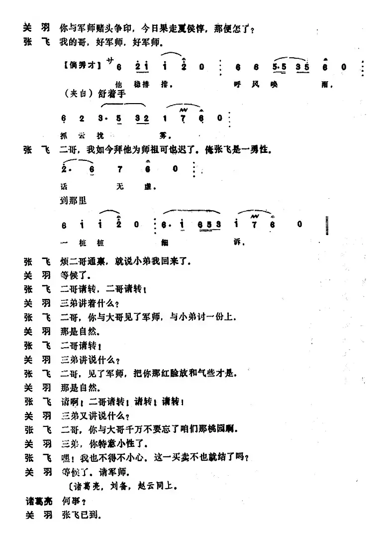 [昆曲]负荆（本戏《西川图》之一折）