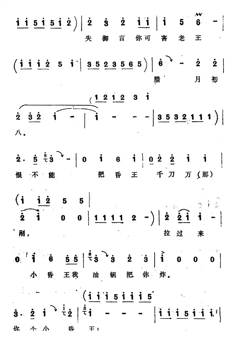 [四股弦]贺金婵上殿泼口大骂（选自《贺后骂殿》贺金婵唱段）