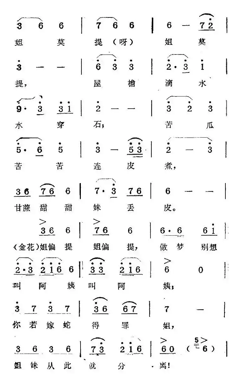 歌剧《蛇郎》选曲：第三场 男从女愿结夫妻（曲二十九）