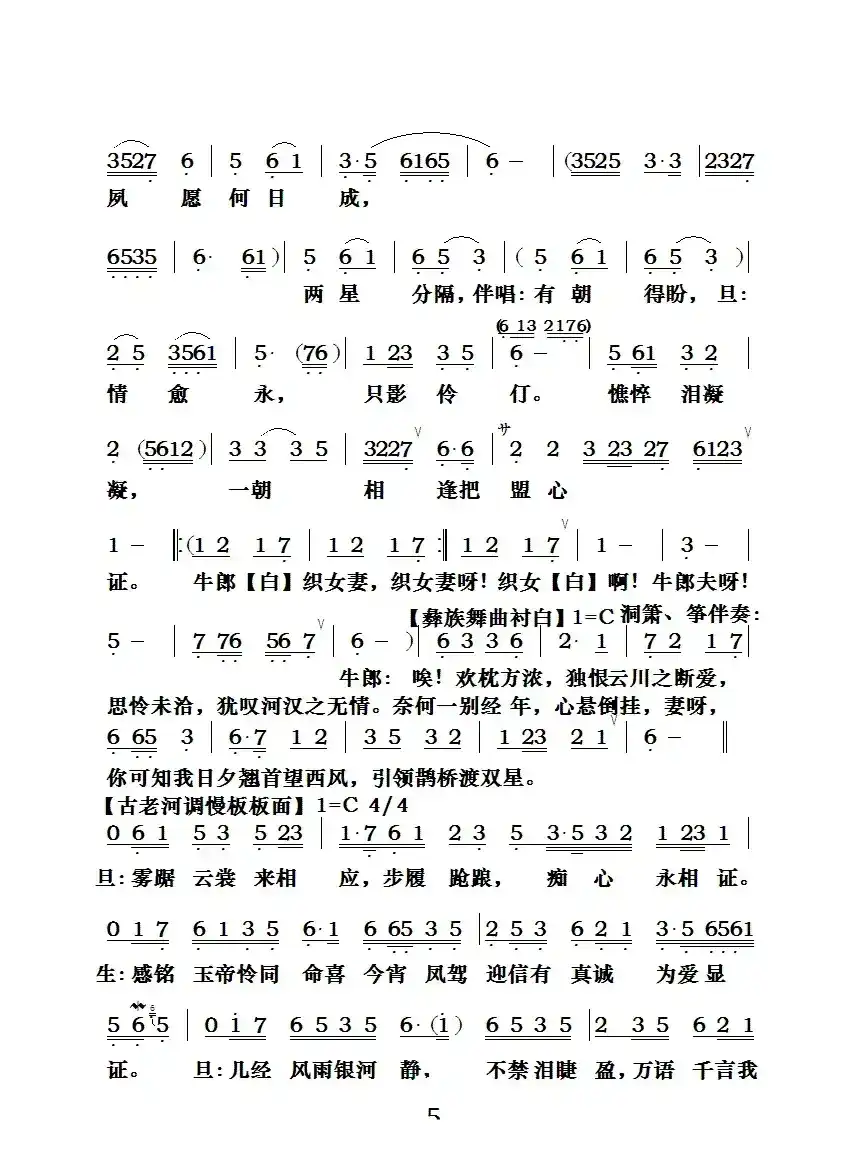 [粤曲]七夕银河会