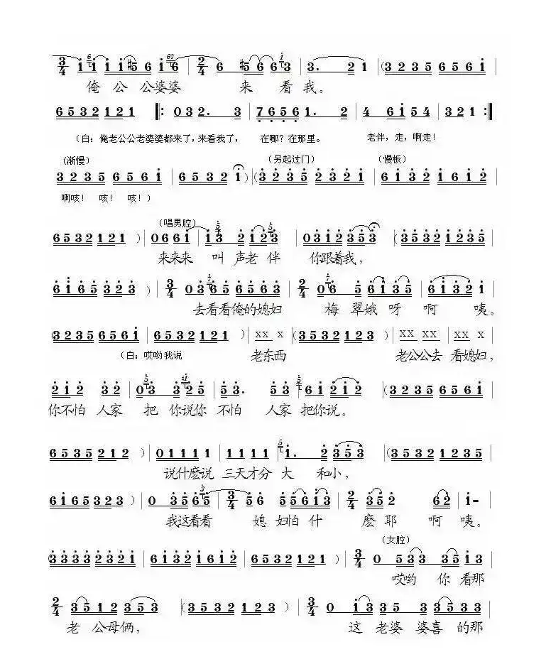 [泗州戏]小二姐做梦