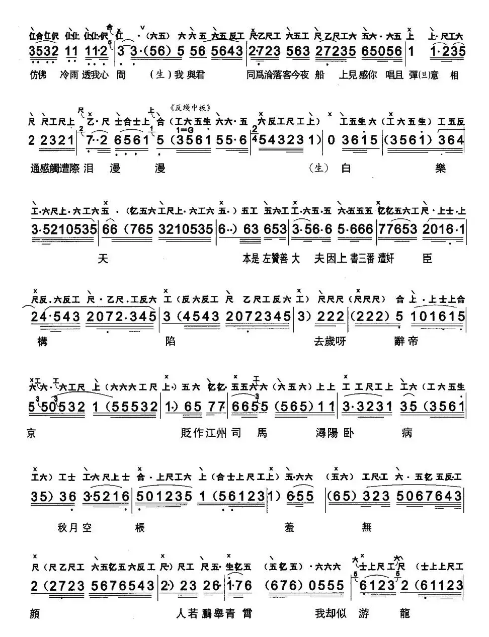 [粤曲]琵琶行（工尺谱+简谱）