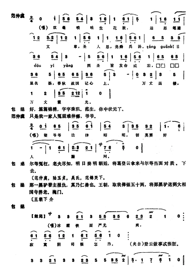 [昆曲]阴审（本戏《琼林宴》之一折）