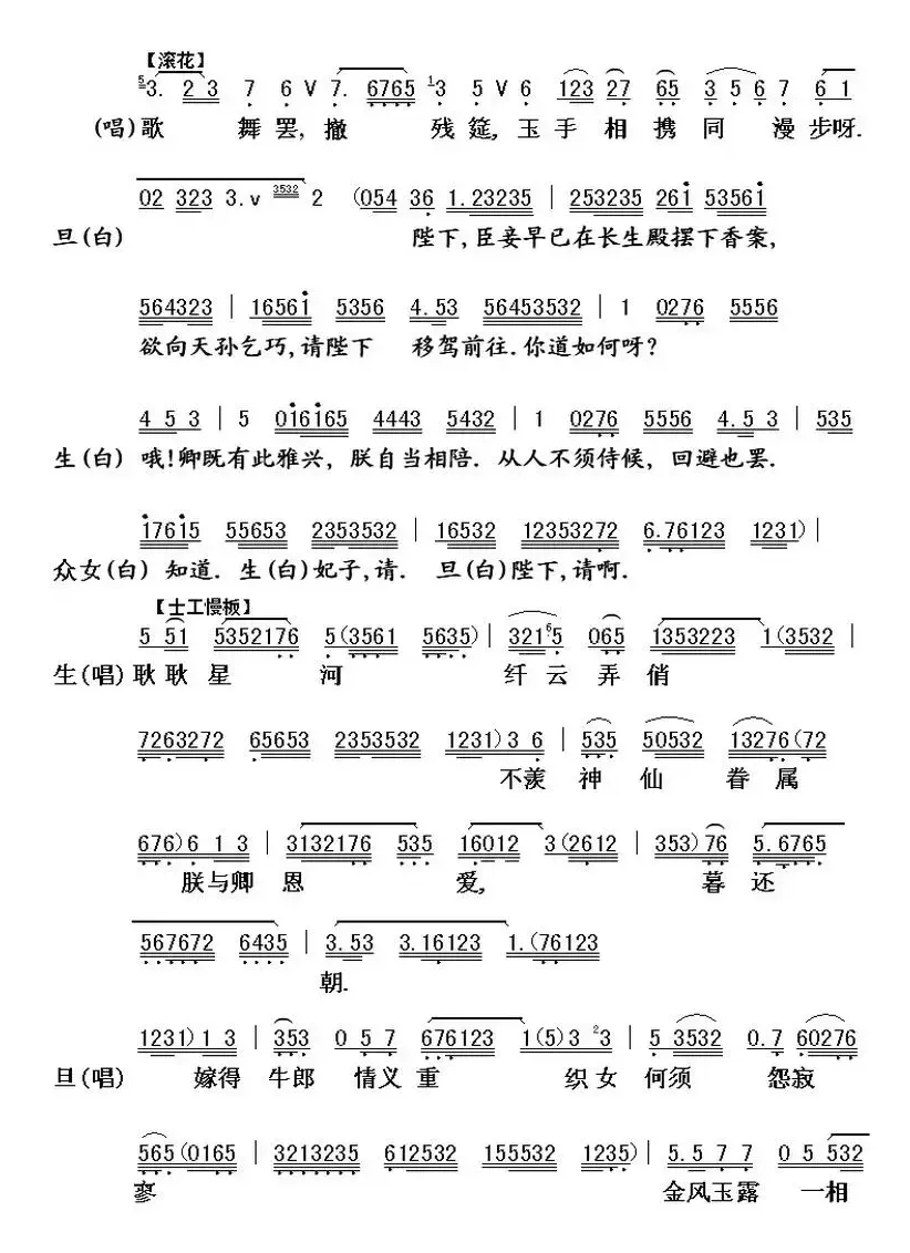 [粤曲]七月七日长生殿