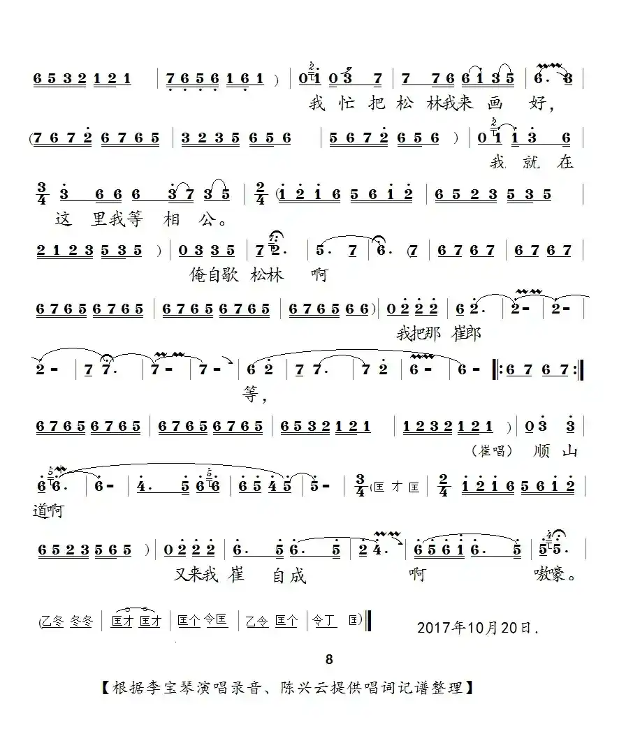 [泗州戏]剪个纸人多英俊（《打干棒》选段）
