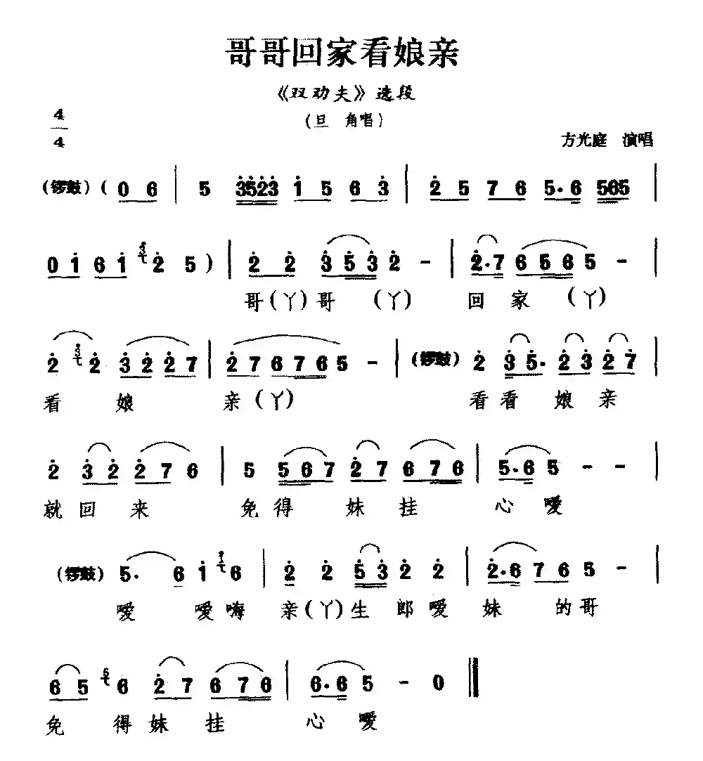 [睦剧]哥哥回家看娘亲（《双劝夫》选段 旦角唱）