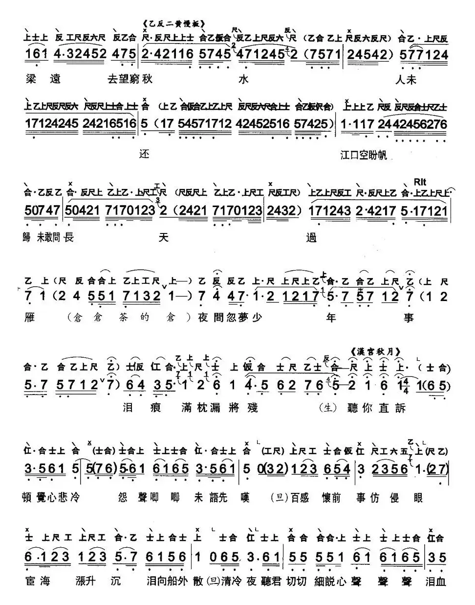 [粤曲]琵琶行（工尺谱+简谱）