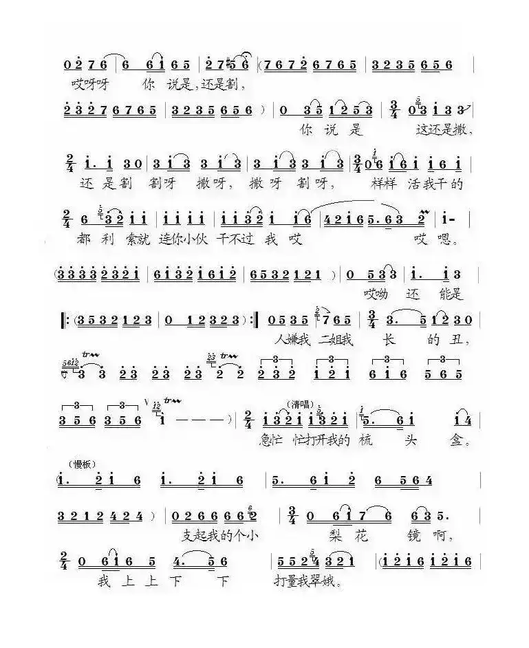 [泗州戏]小二姐做梦