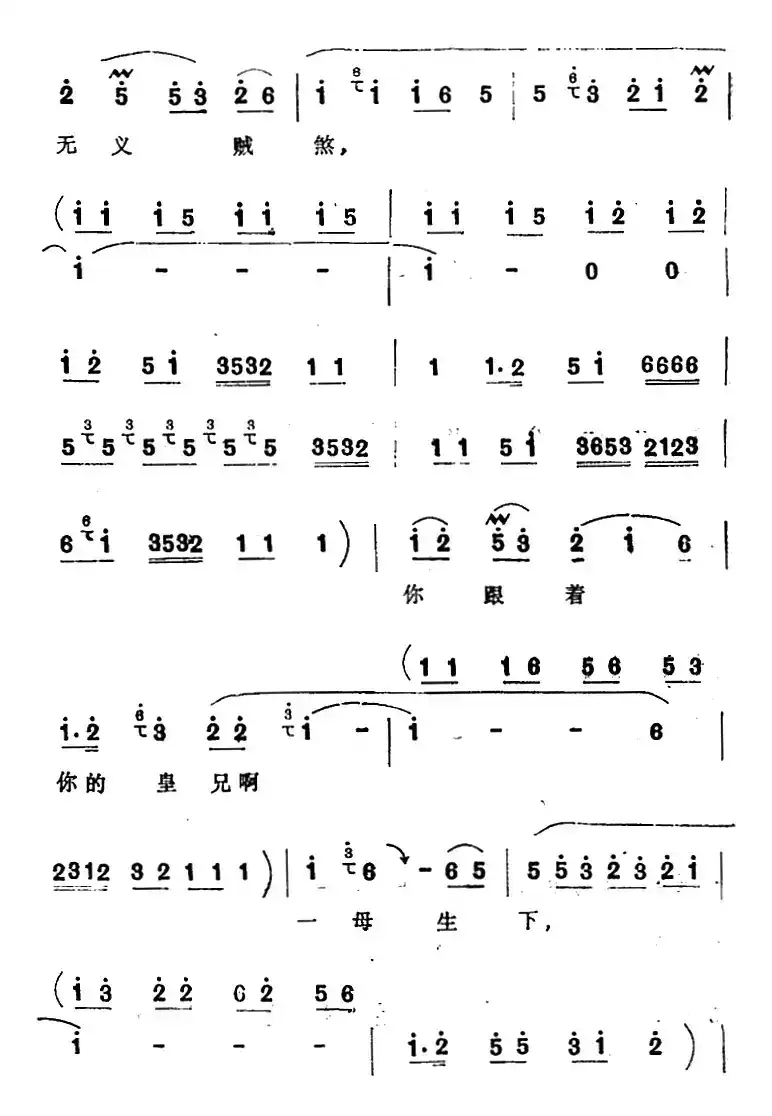 [四股弦]贺金婵上殿泼口大骂（选自《贺后骂殿》贺金婵唱段）