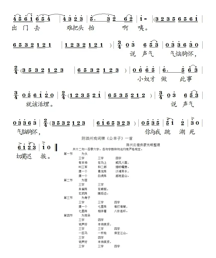 [泗州戏]骂一声小奴才成心作怪（《泪洒相思地》选段（公羊子）词牌）