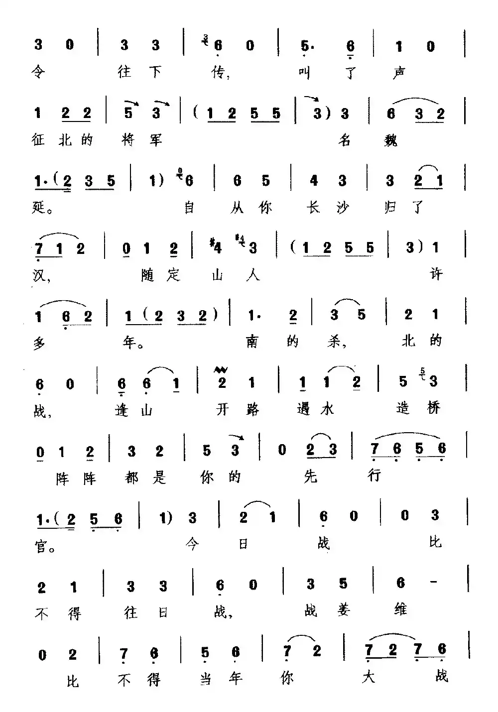 [越调]三传令（《收姜维》选段 诸葛亮唱）