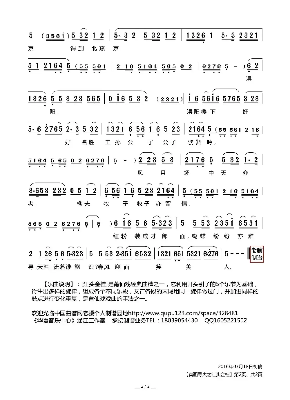 [莆仙戏]江头金桂