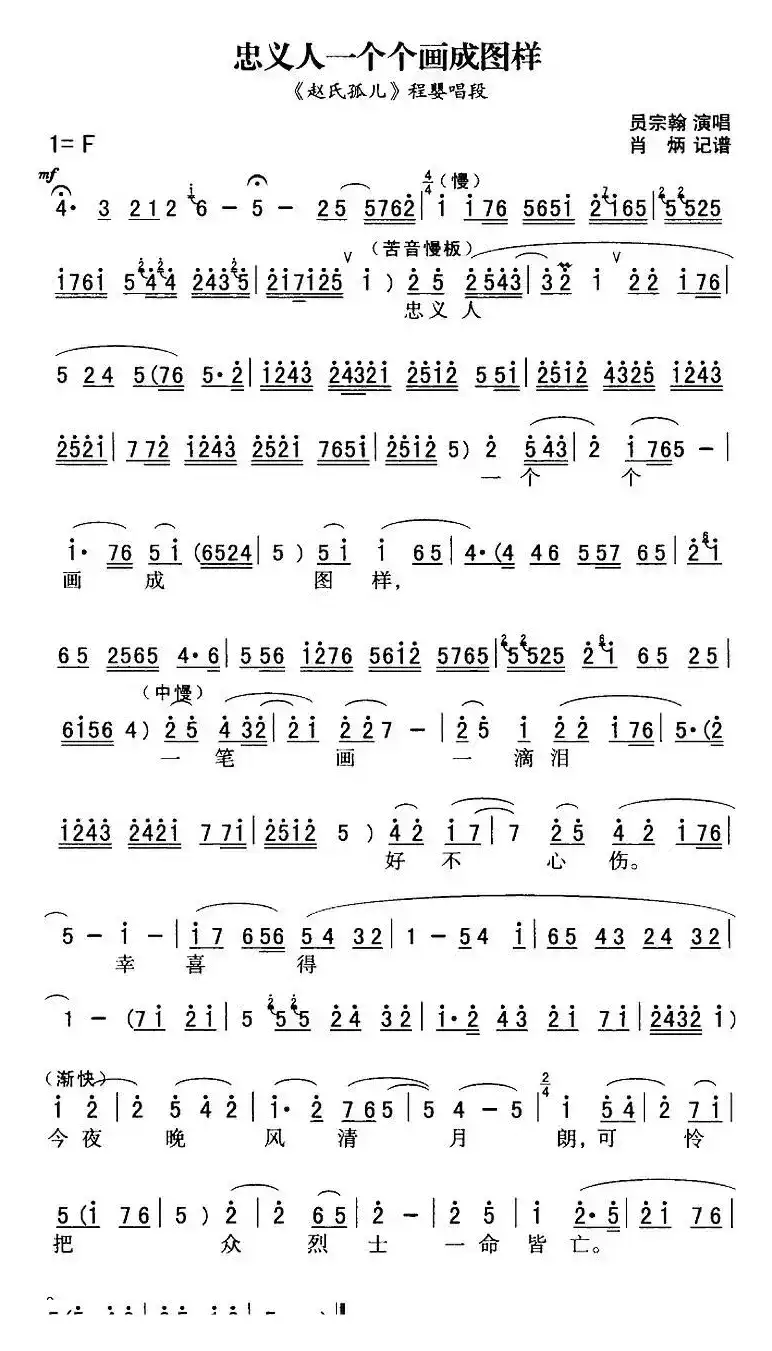 秦腔流行唱段精选：忠义人一个个画成图样（《赵氏孤儿》程婴唱段）