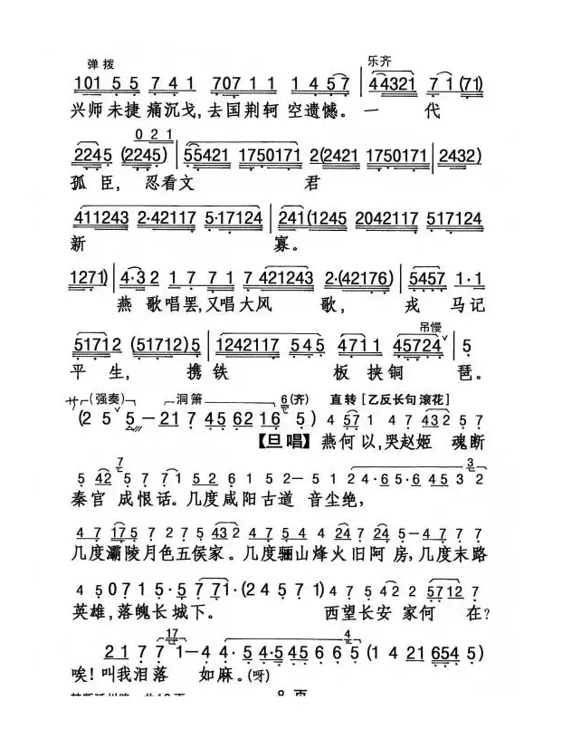 [粤剧]梦断延州路 