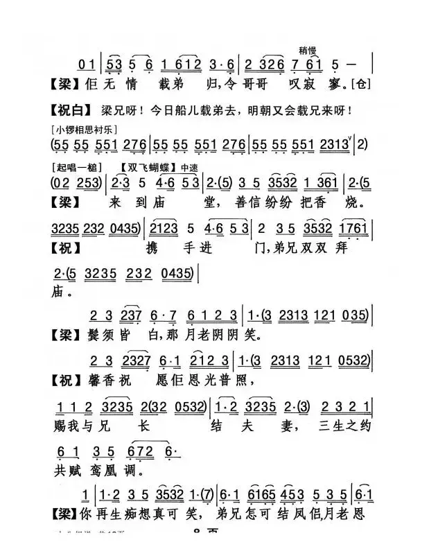 [粤剧] 十八相送