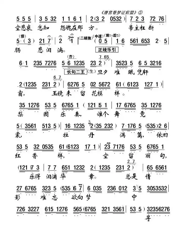 [粤剧粤曲]唐宫香梦证前盟