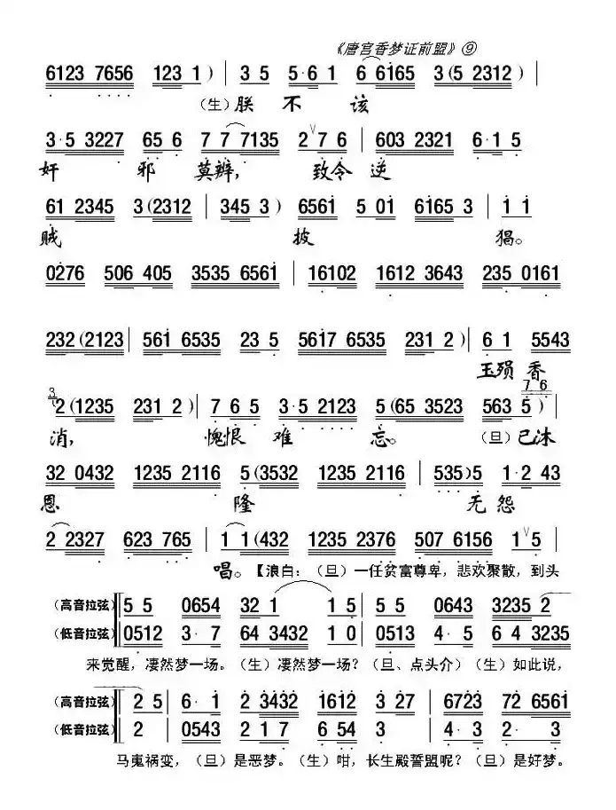 [粤剧粤曲]唐宫香梦证前盟