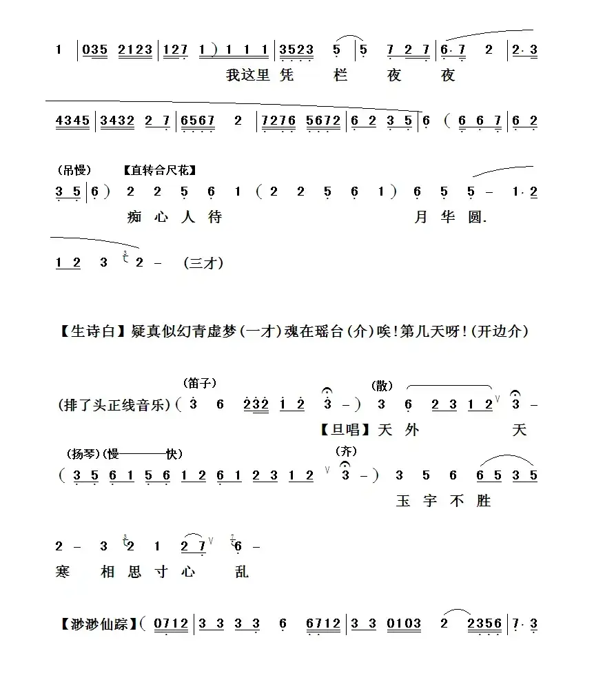[粤曲]蟾宫证仙缘