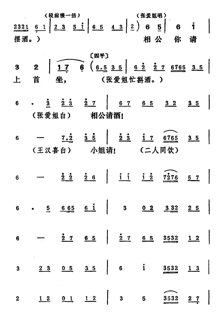 [吕剧]王汉喜借年（全本）
