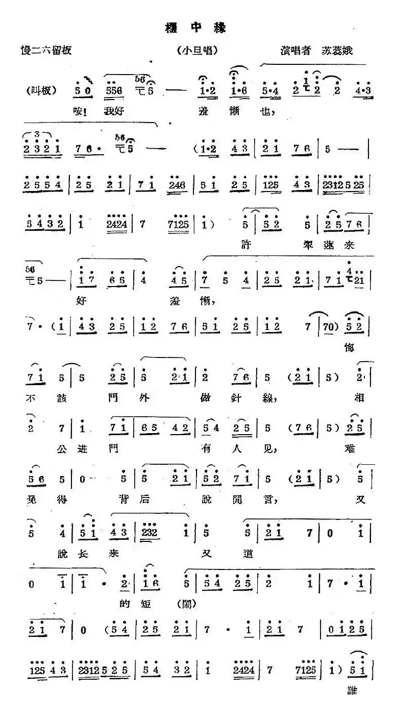 秦腔唱腔选：柜中缘（小旦唱段）