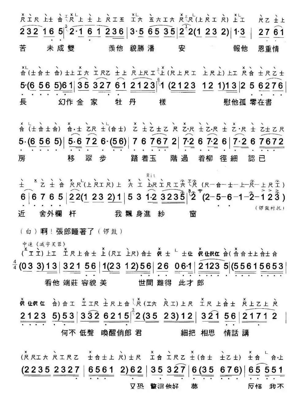 [粤曲]碧波仙子之定情 （工尺谱+简谱）