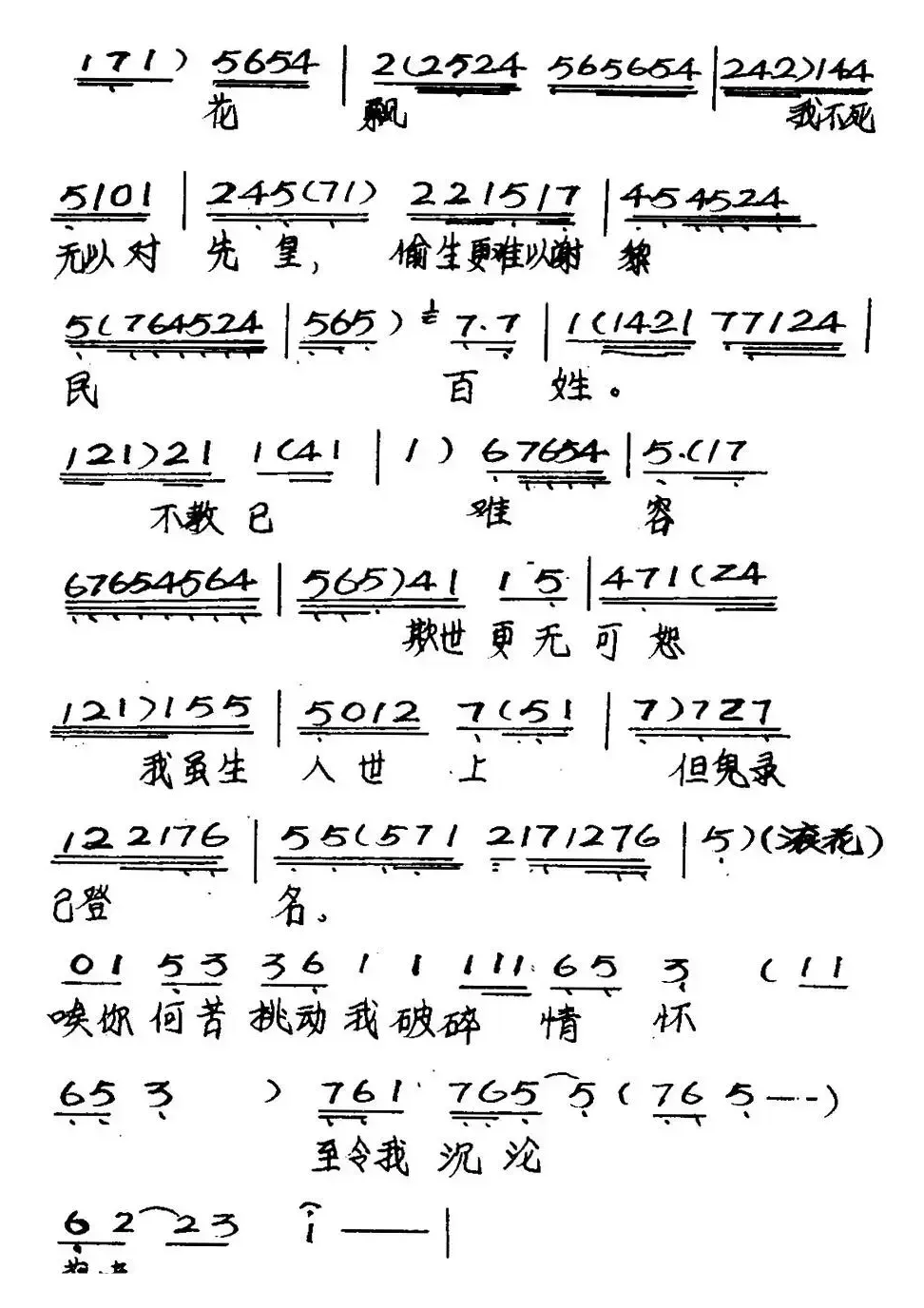 [粤曲]帝女花之庵遇
