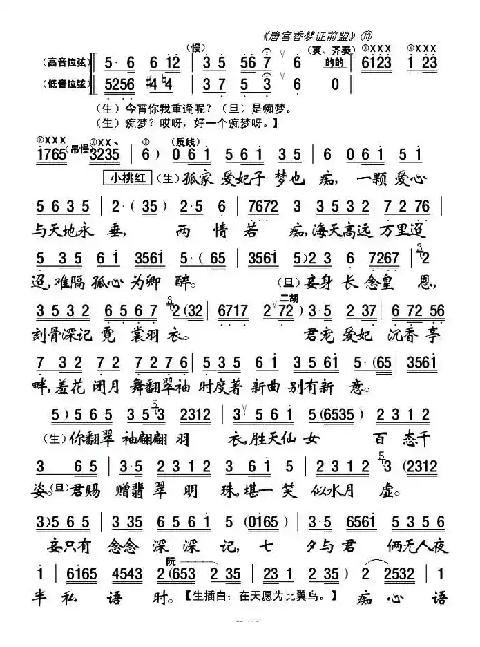 [粤剧粤曲]唐宫香梦证前盟