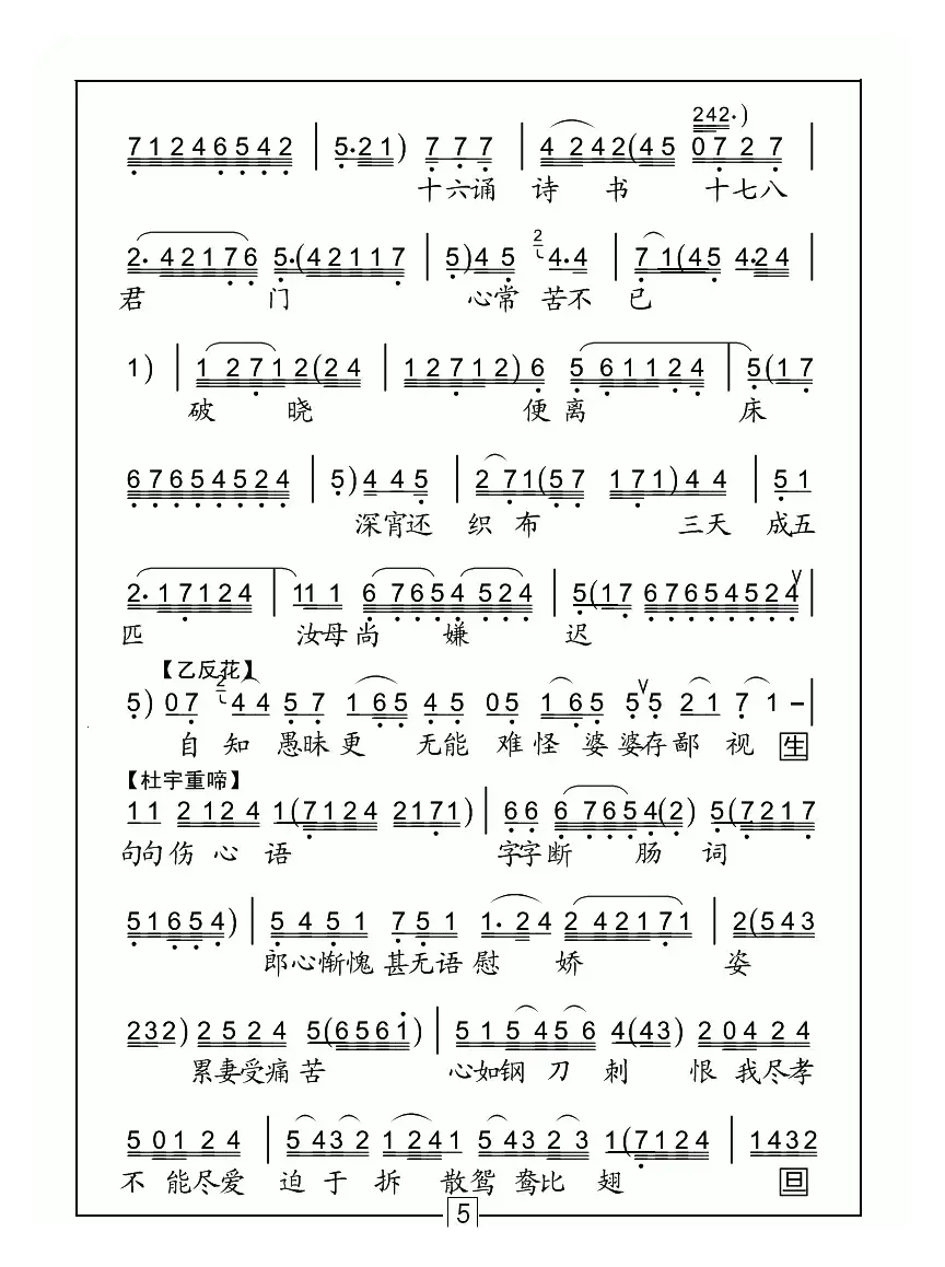 [粤曲]孔雀东南飞