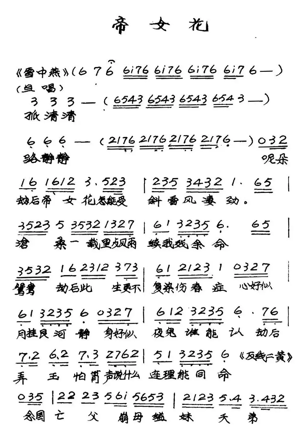 [粤曲]帝女花之庵遇