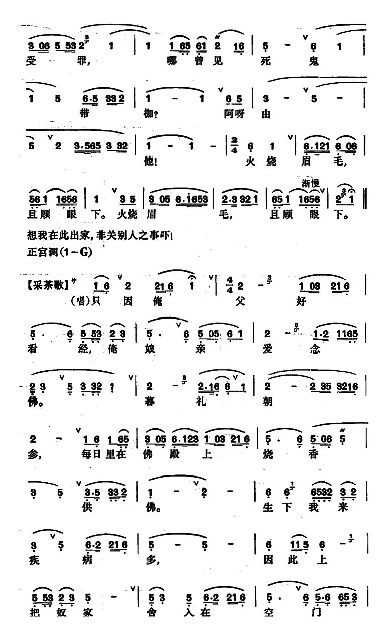 [昆曲]孽海记·思凡