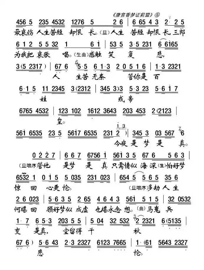 [粤剧粤曲]唐宫香梦证前盟