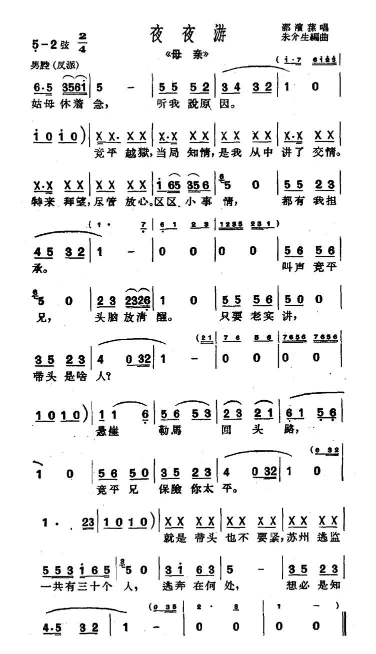 [沪剧]姑母休着急（《母亲》选段、选调“夜夜游”）