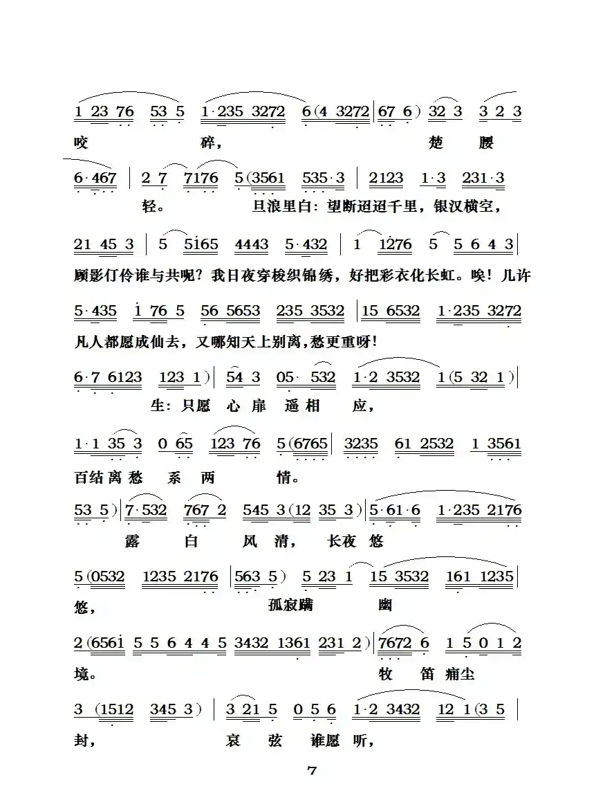 [粤曲]七夕银河会