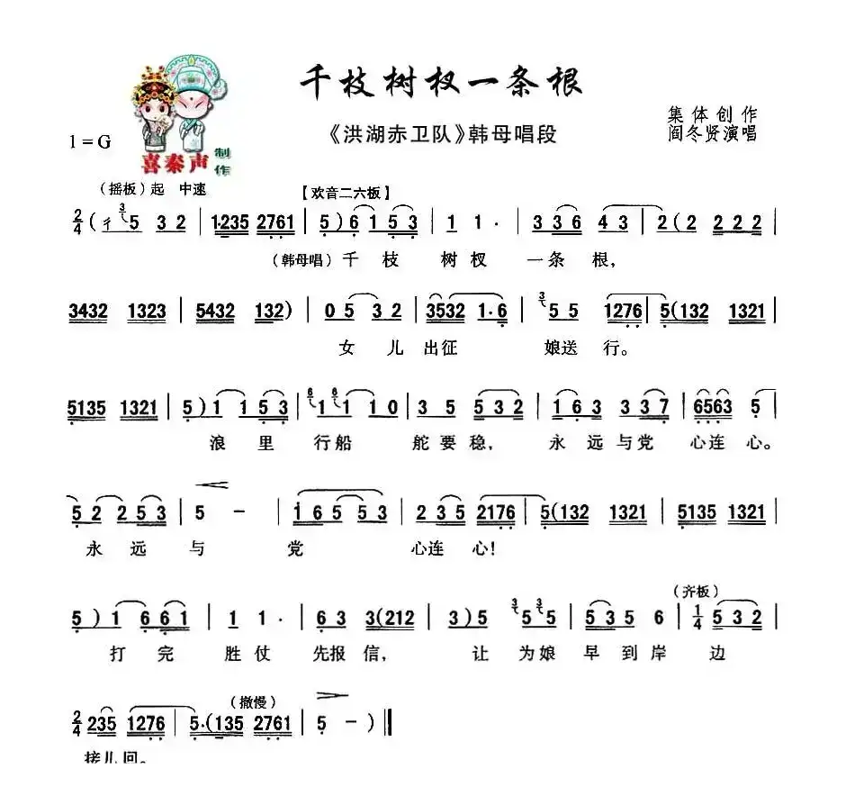 [秦腔]千枝树杈一条根（秦腔现代戏曲艺术片《洪湖赤卫队》主要唱段选）