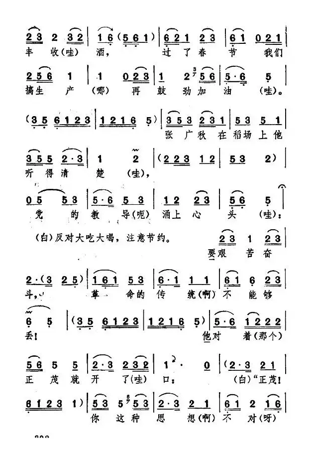 [湖北大鼓]丰收场上