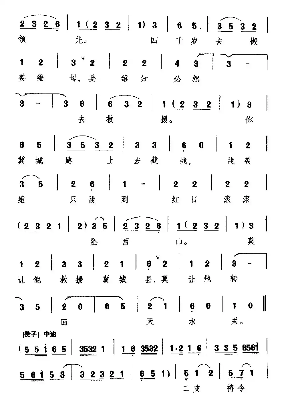 [越调]三传令（《收姜维》选段 诸葛亮唱）