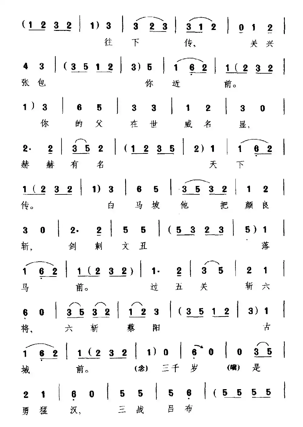 [越调]三传令（《收姜维》选段 诸葛亮唱）