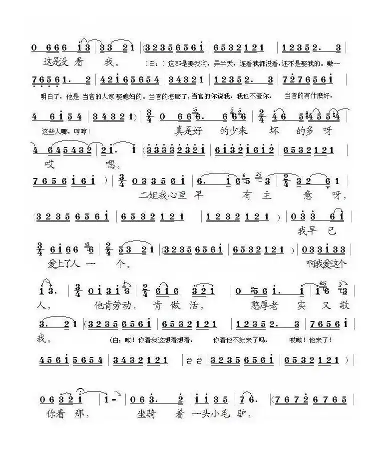 [泗州戏]小二姐做梦