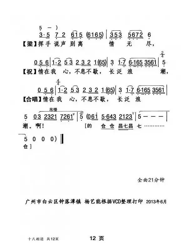 [粤剧] 十八相送