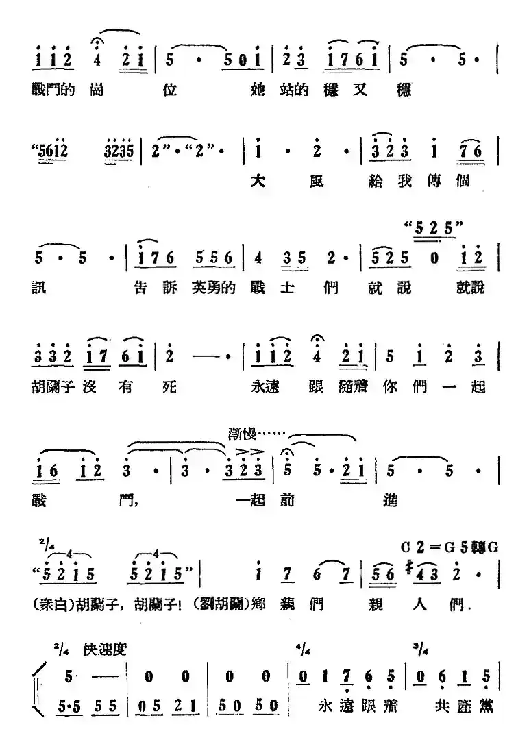 歌剧《刘胡兰》全剧第二幕 第四场 第四十曲