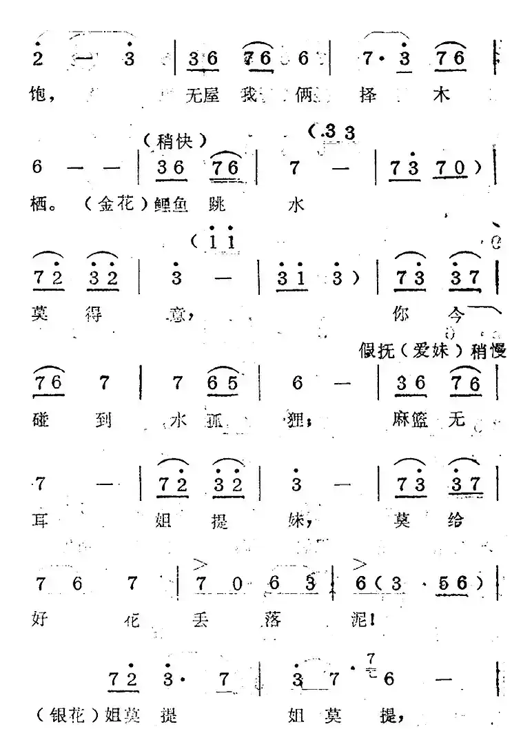 歌剧《蛇郎》选曲：第三场 男从女愿结夫妻（曲二十九）