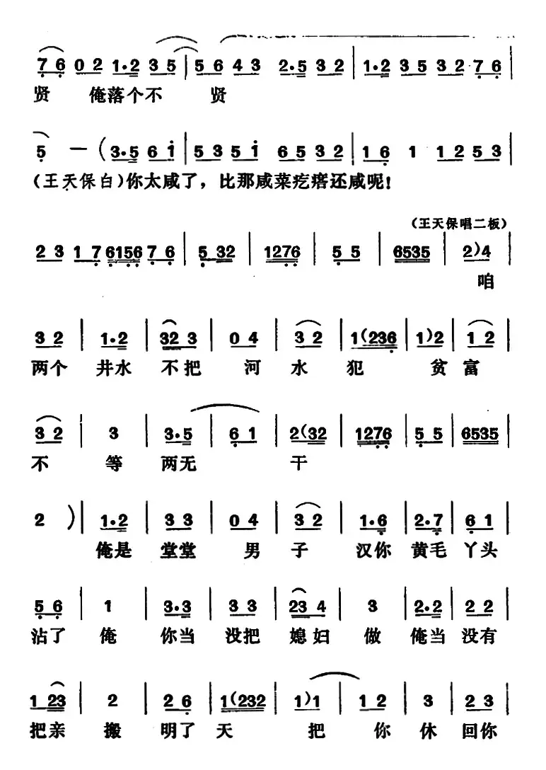 [吕剧]闹房（全本）