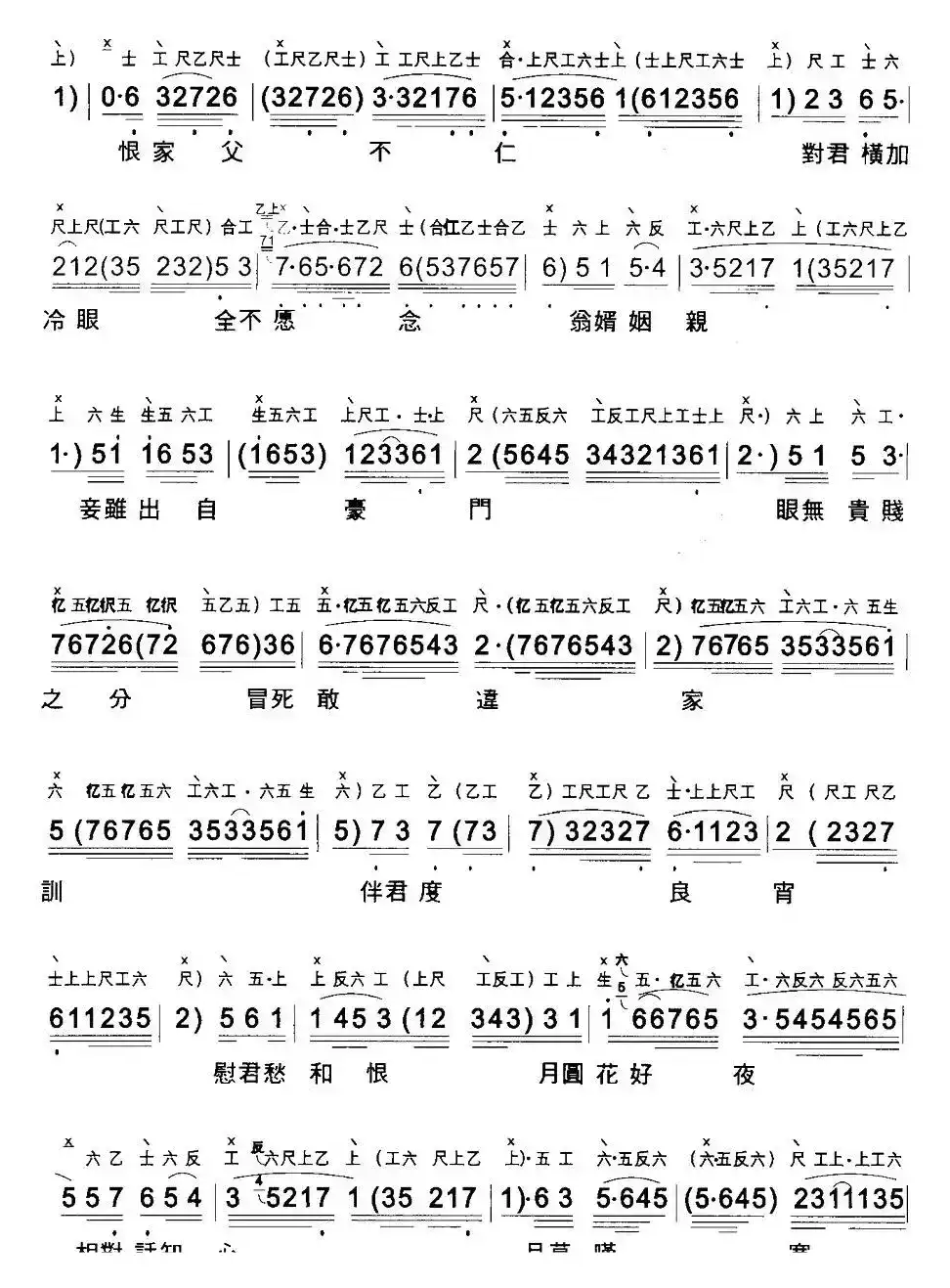 [粤曲]碧波仙子之定情 （工尺谱+简谱）