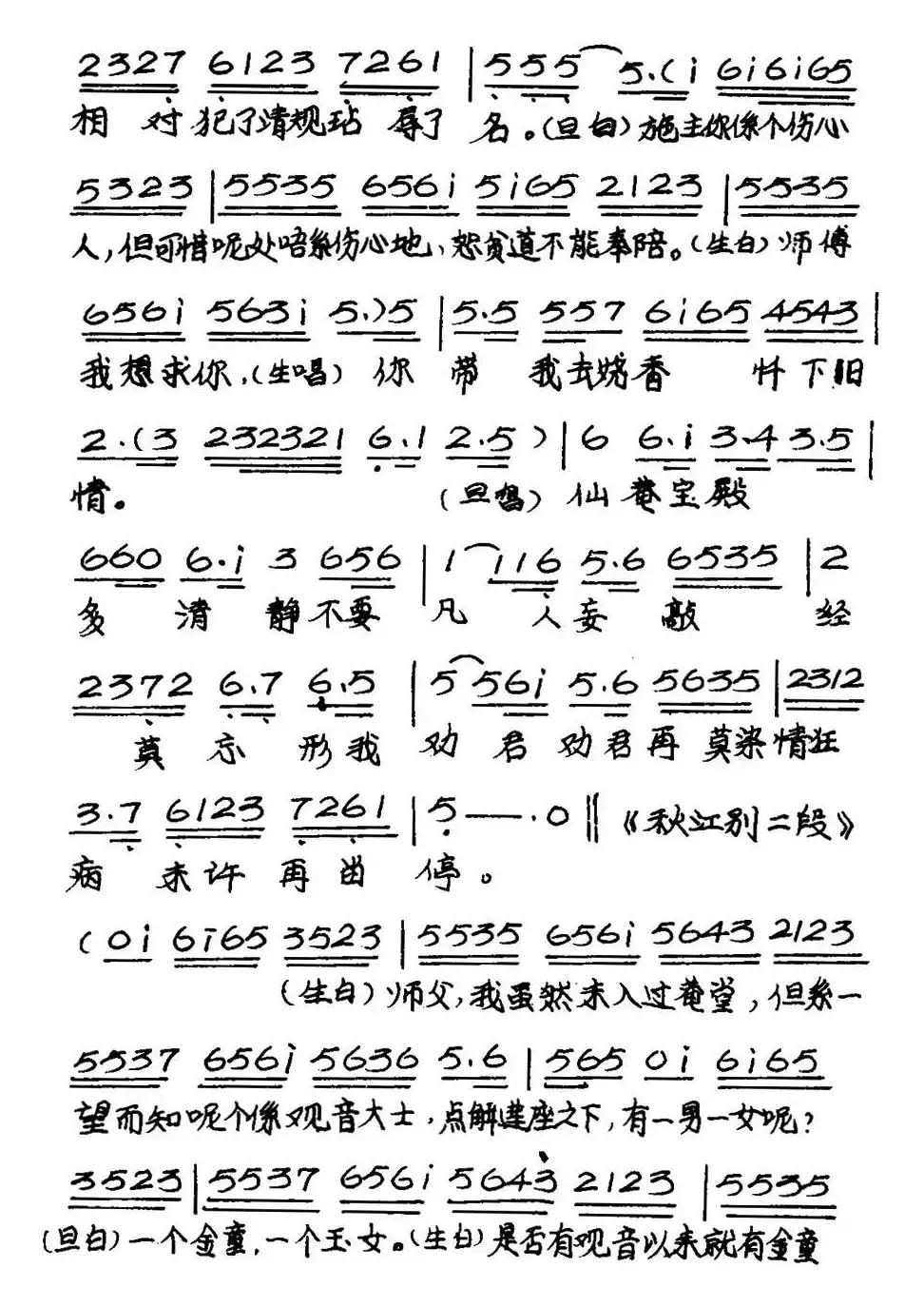 [粤曲]帝女花之庵遇