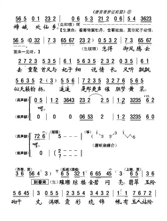 [粤剧粤曲]唐宫香梦证前盟