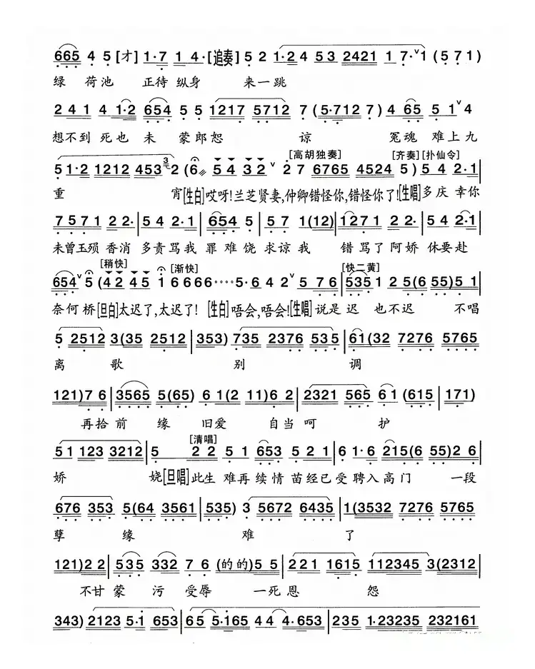 [粤剧] 情殉劫后花