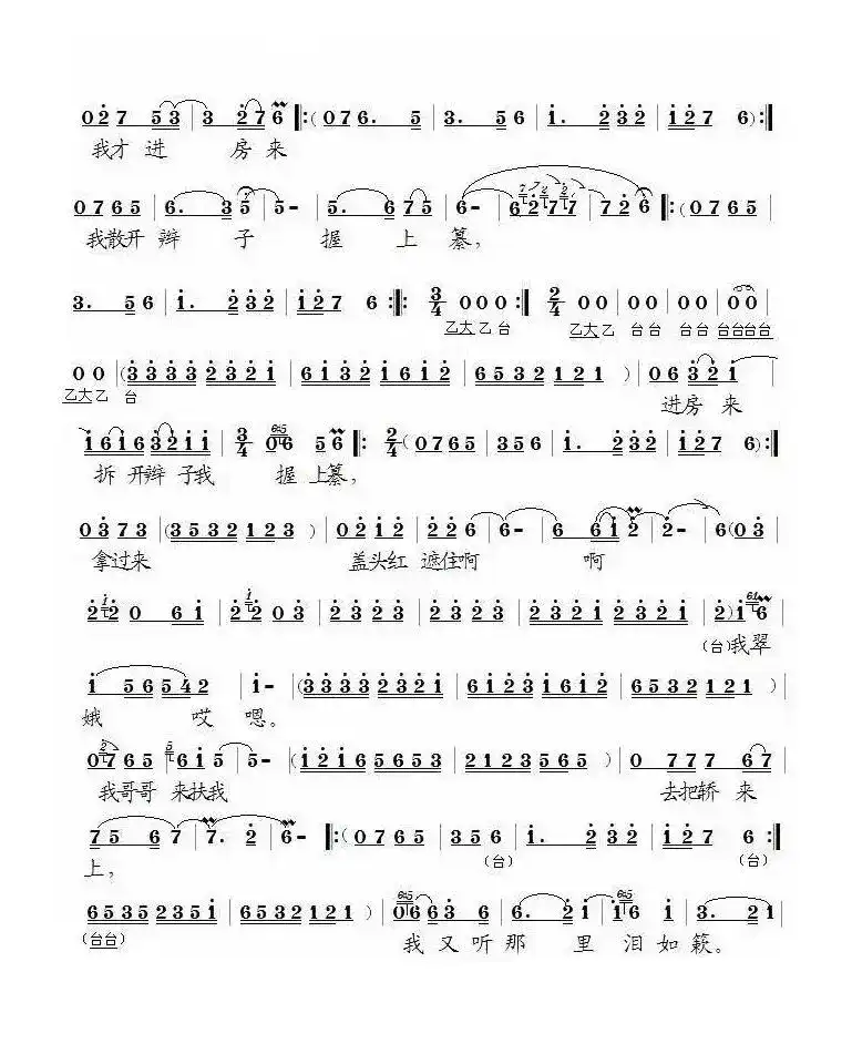 [泗州戏]小二姐做梦