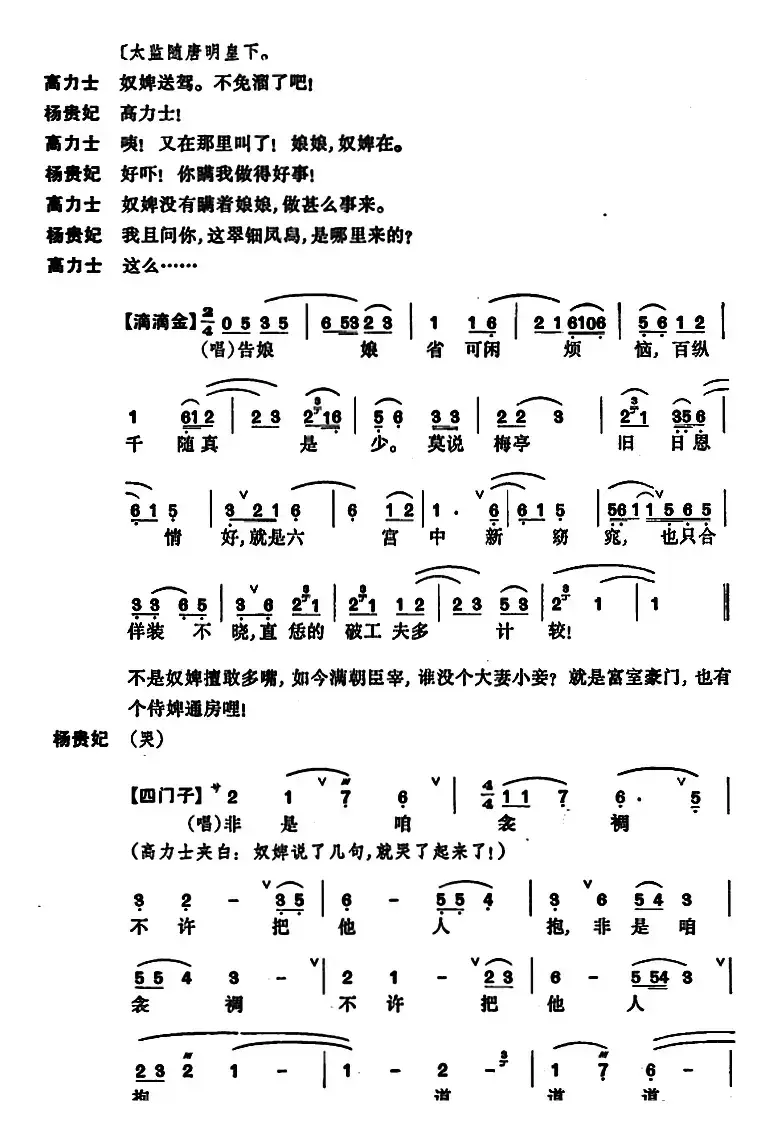 [昆曲]长生殿·絮阁